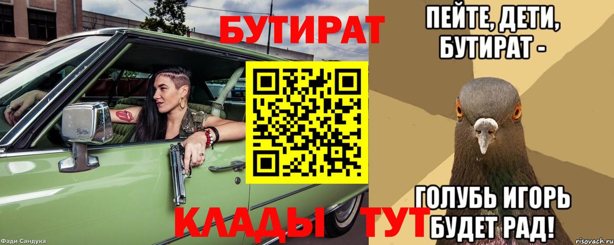 Бутират  БУТИРАТ оксана  Вход с VPN  Казань 