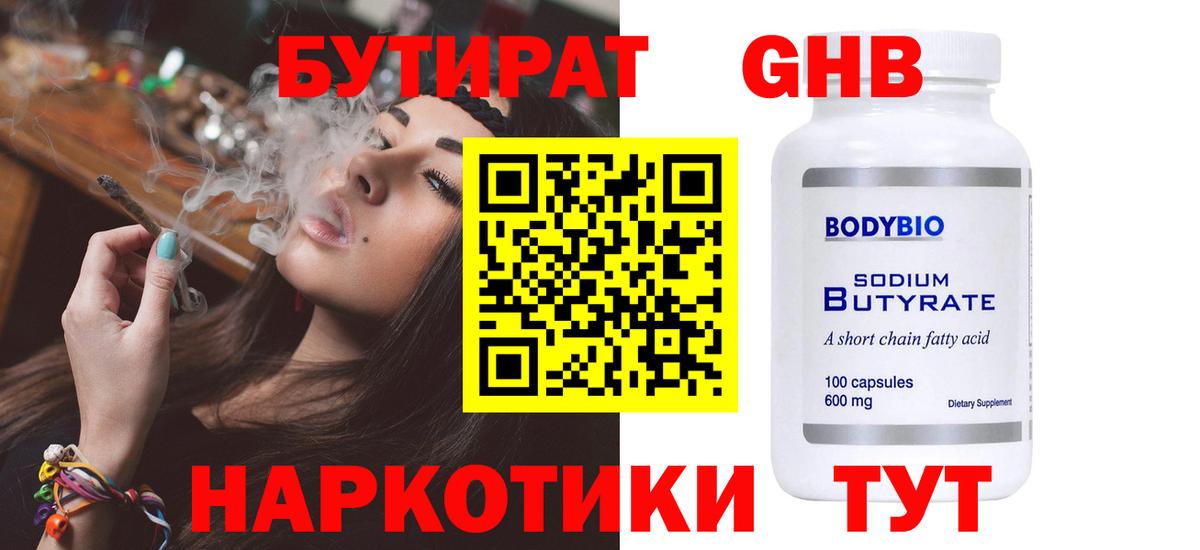 Бутират буратино Казань
