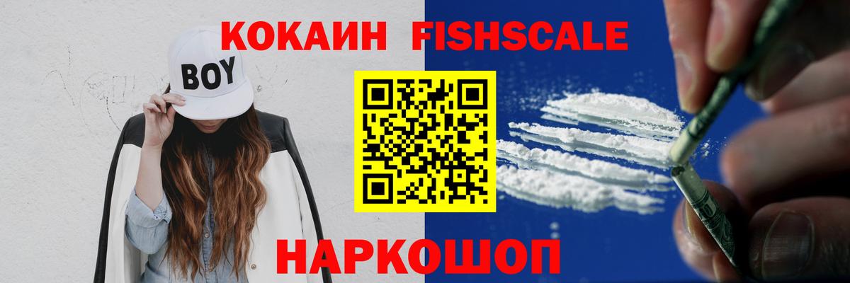 Кокаин Боливия  Вход с VPN  Казань  COCAIN Fish Scale 