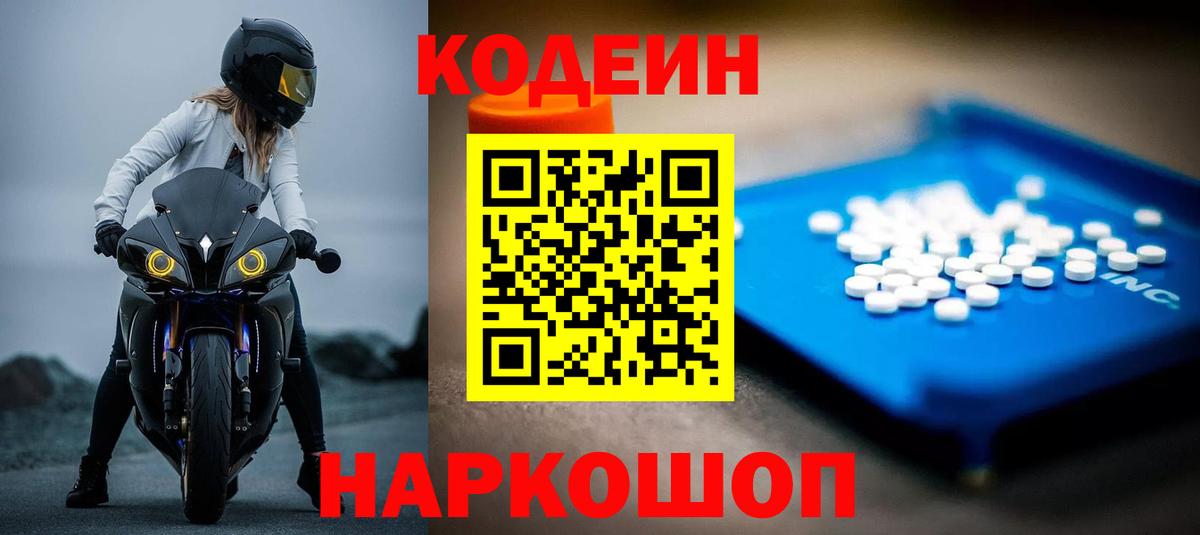 Codein напиток Lean (лин)  Codein напиток Lean (лин)  Вход с VPN  Казань 