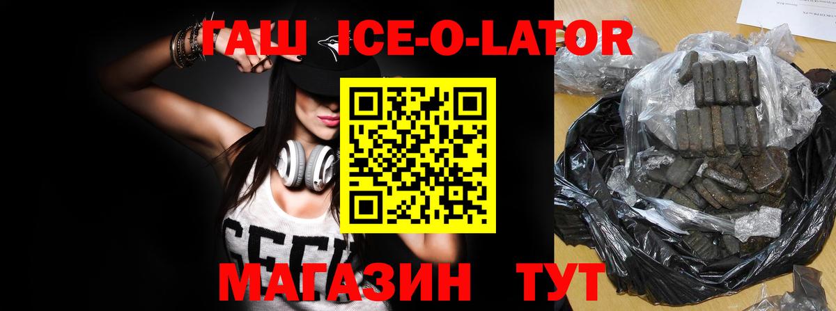 Казань  Гашиш Cannabis  Вход с VPN  ГАШ  ГАШ Ice-O-Lator 