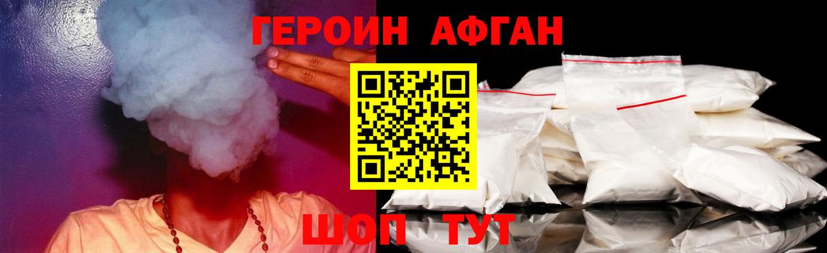 Героин Heroin Казань