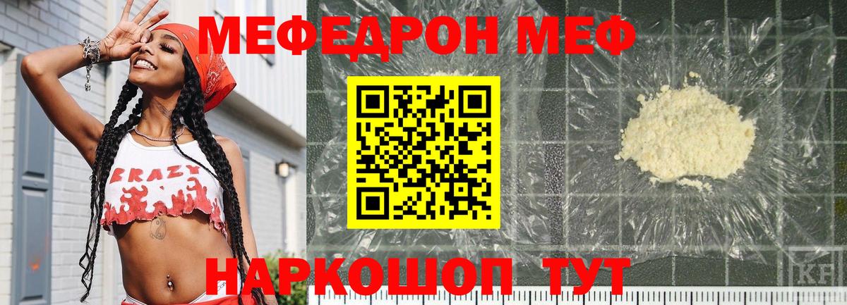 Меф мяу мяу мука Казань